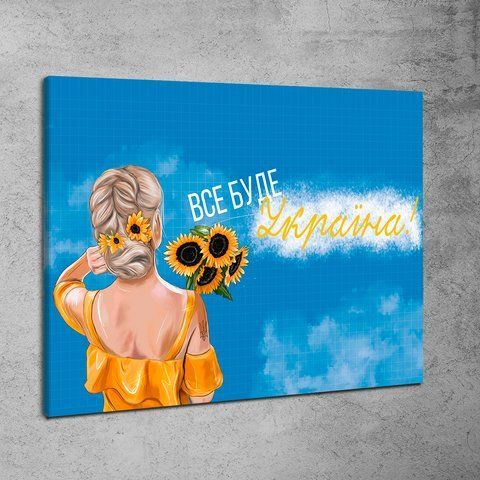 Патриотическая картина на холсте - Все будет Украина Art - 60х80 см