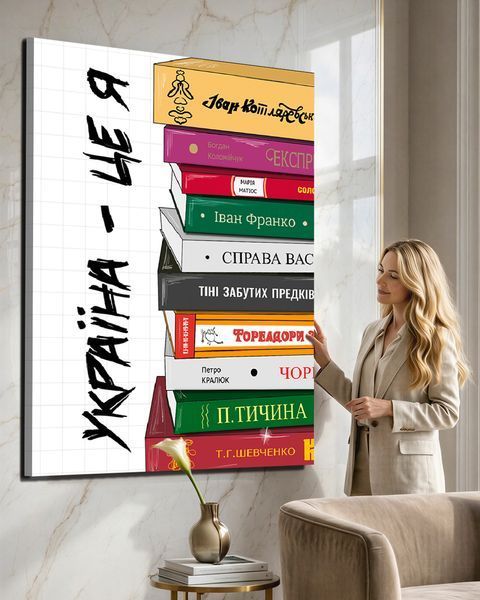 Патріотична картина - Україна - це я - 50х70 см