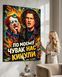 Картина на подарунок другу на полотні - Кузьма Скрябін (По моєму нас кинули) - 40х60 см MIX-723 фото 7