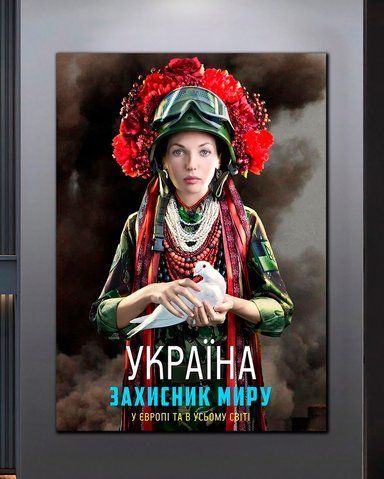 Сучасна Українська картина - Захисник Миру - 80х120 см