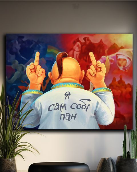 Патриотическая картина - Сам Себе Пан Art - 50х70 см