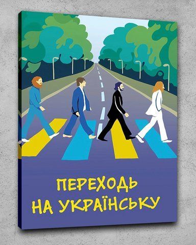Патріотична картина - Переходь на Українську Арт- 30х40 см
