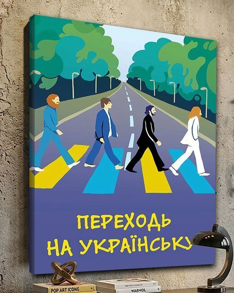 Патриотическая картина - Переходи на Украинский Арт- 30х40 см