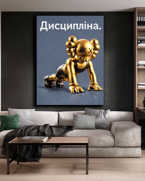 Мотивационная картина для офиса - KAWS Дисциплина - 40х60 см