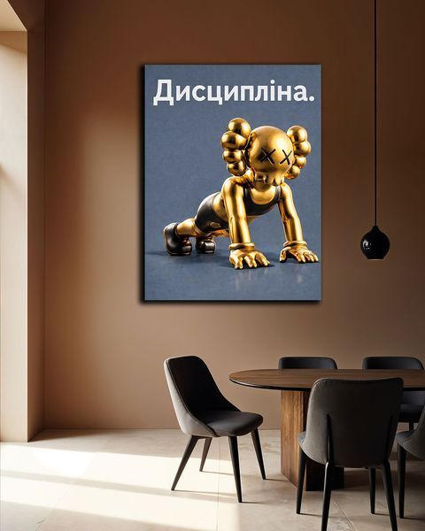 Мотивационная картина для офиса - KAWS Дисциплина - 40х60 см