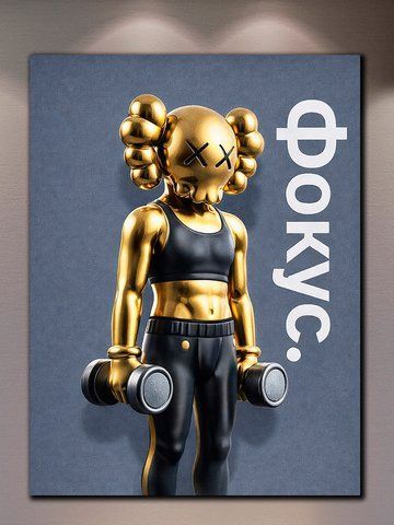 Мотиваційна картина для офісу - KAWS Фокус - 40х60 см