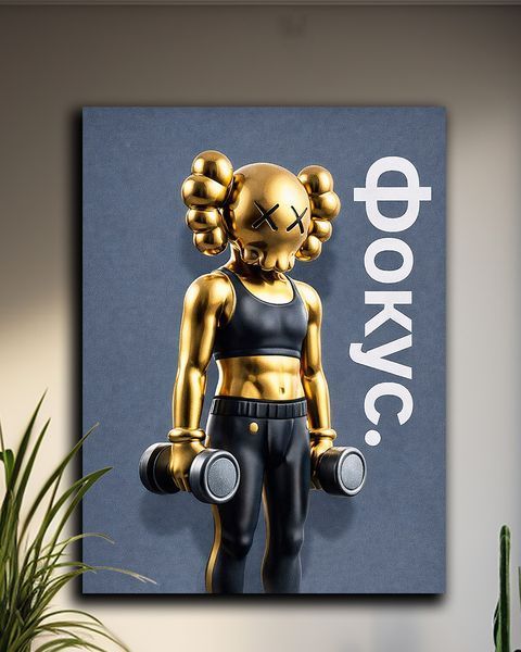 Мотивационная картина для офиса - KAWS Фокус - 40х60 см