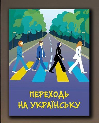 Патріотична картина - Переходь на Українську Арт - 100х130 см